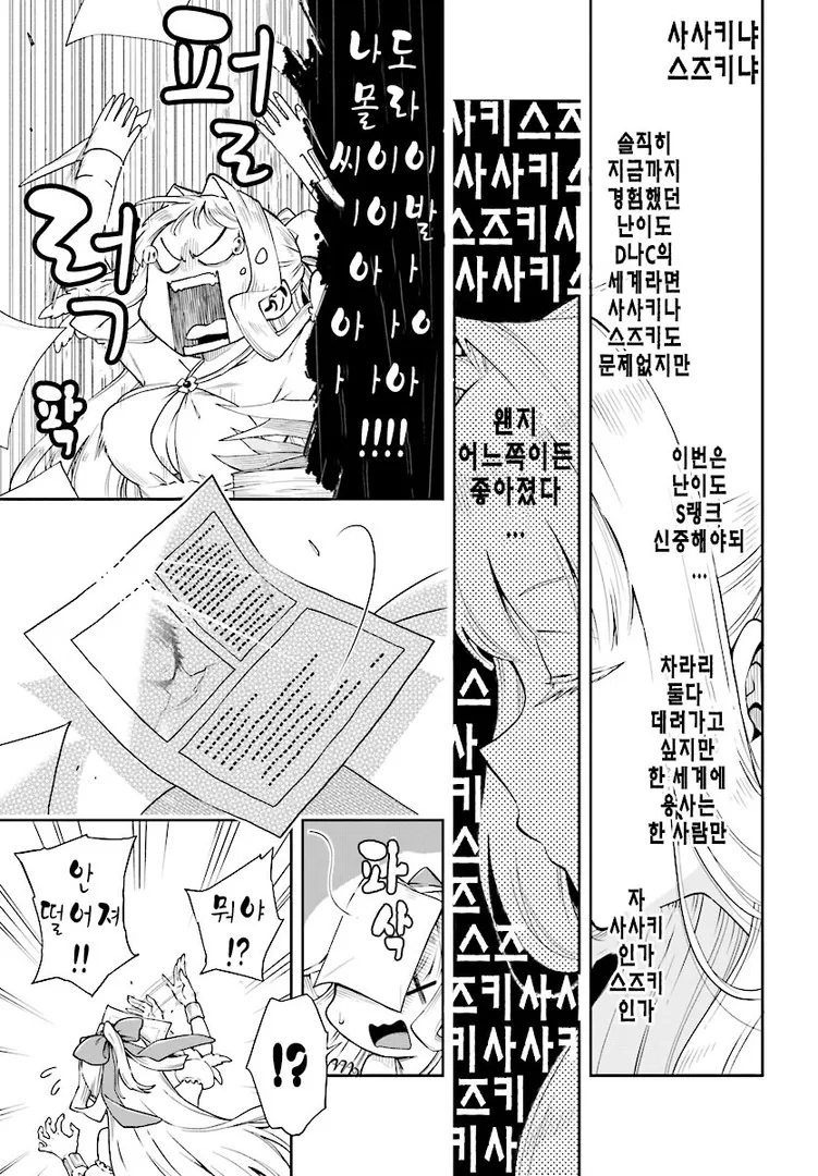 여신이 이세계 구하는 만화.manwha - 이미지 4