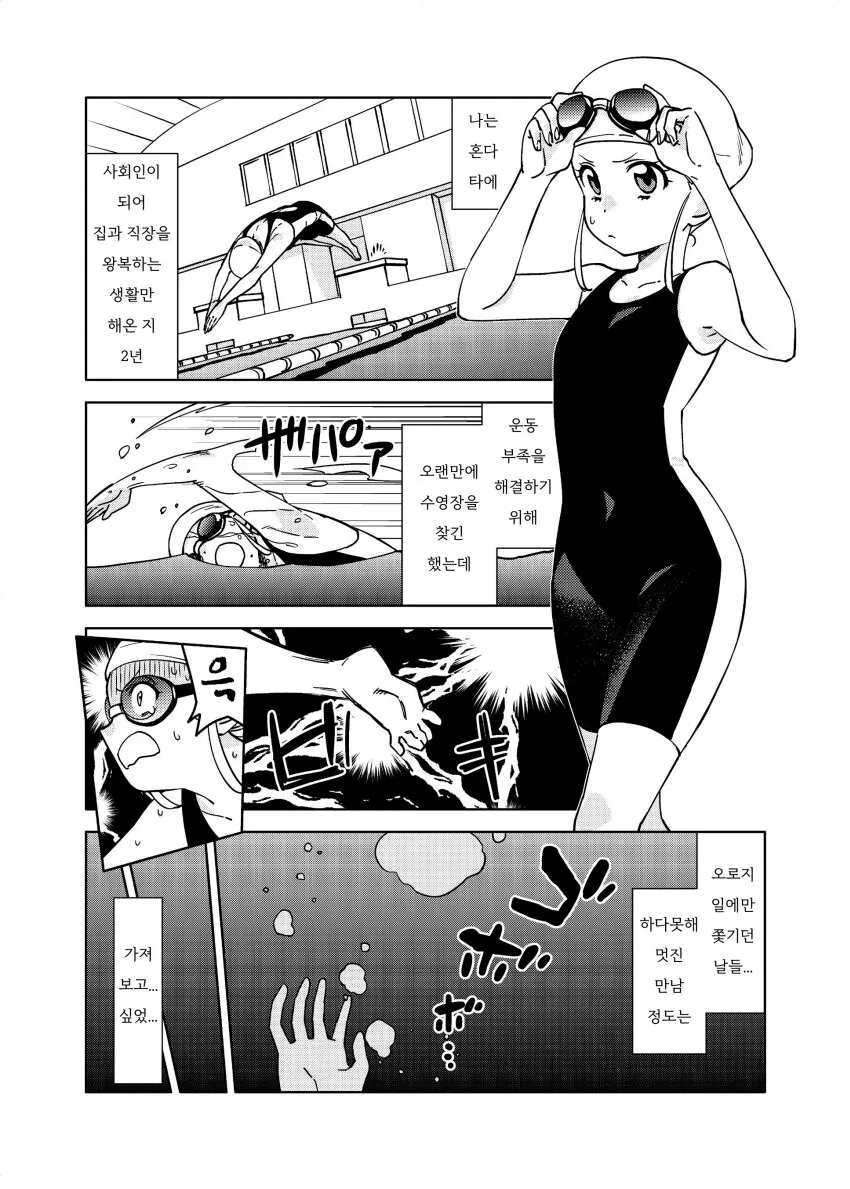 백합)이케맨 초등학생에 치여버린 OL.manhwa