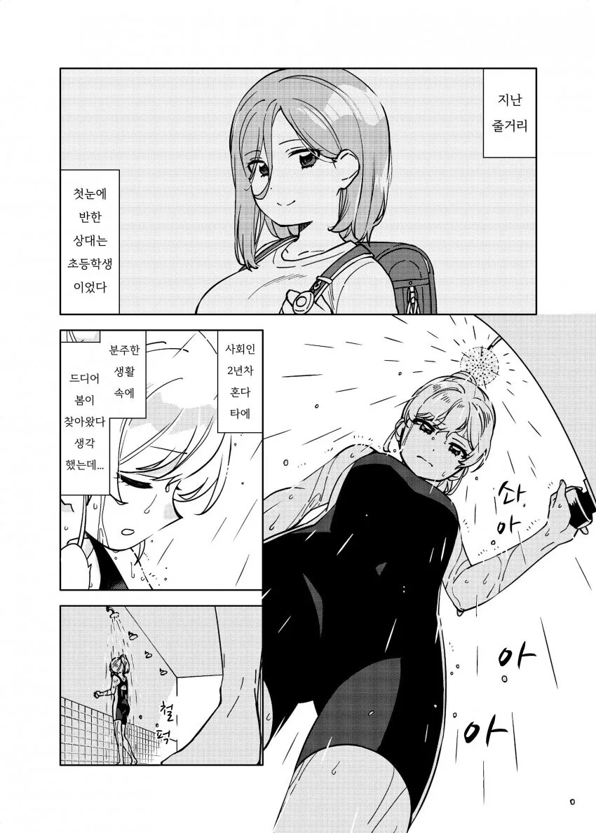 백합)이케맨 초등학생에 치여버린 OL.manhwa - 이미지 5