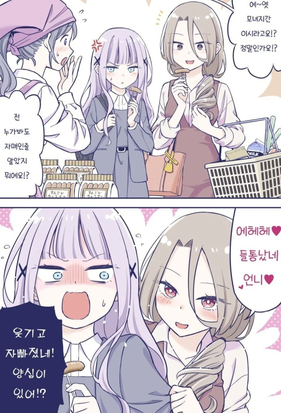 모녀한테 자매라고하자 엄마의 반응.manga