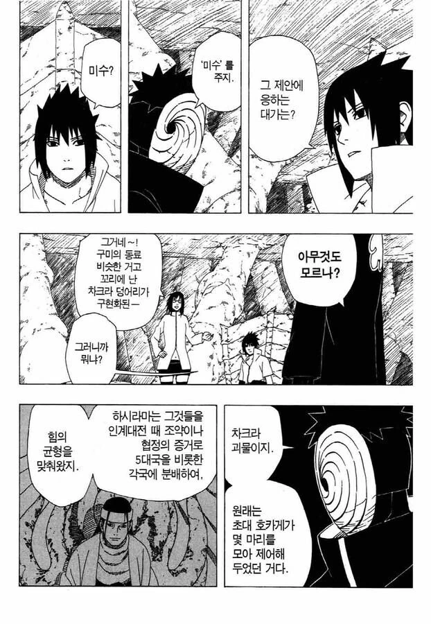 빡대가리 사스케 만화 원본.manhwa