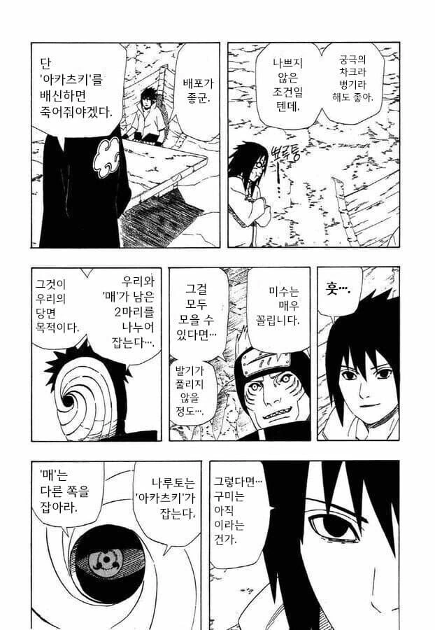 빡대가리 사스케 만화 원본.manhwa - 이미지 2