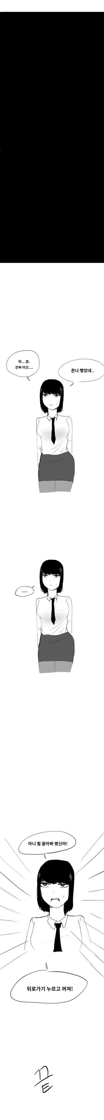 여고생이 정색하고 매도하는 만화.manhwa - 이미지 2