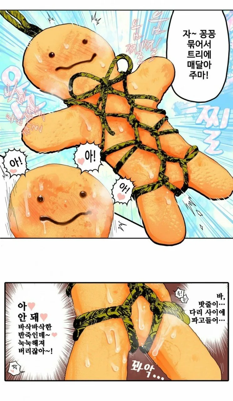 쿠키 BDSM.manga