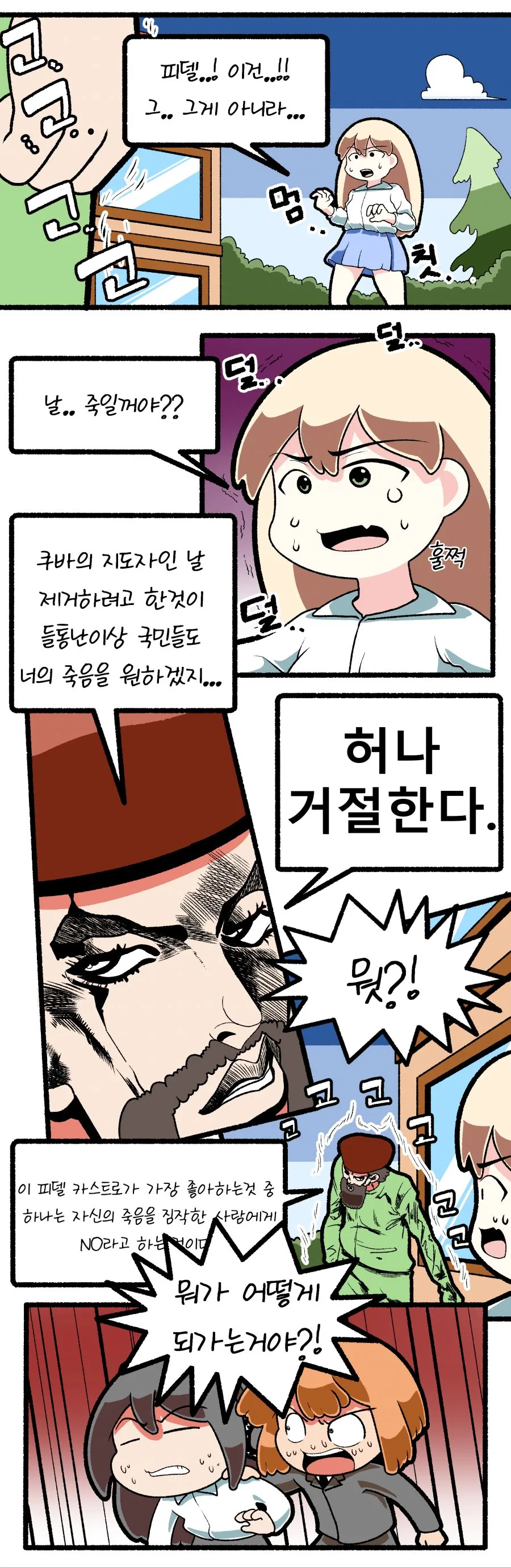 냉전때 고백하는 마놔 - 이미지 3