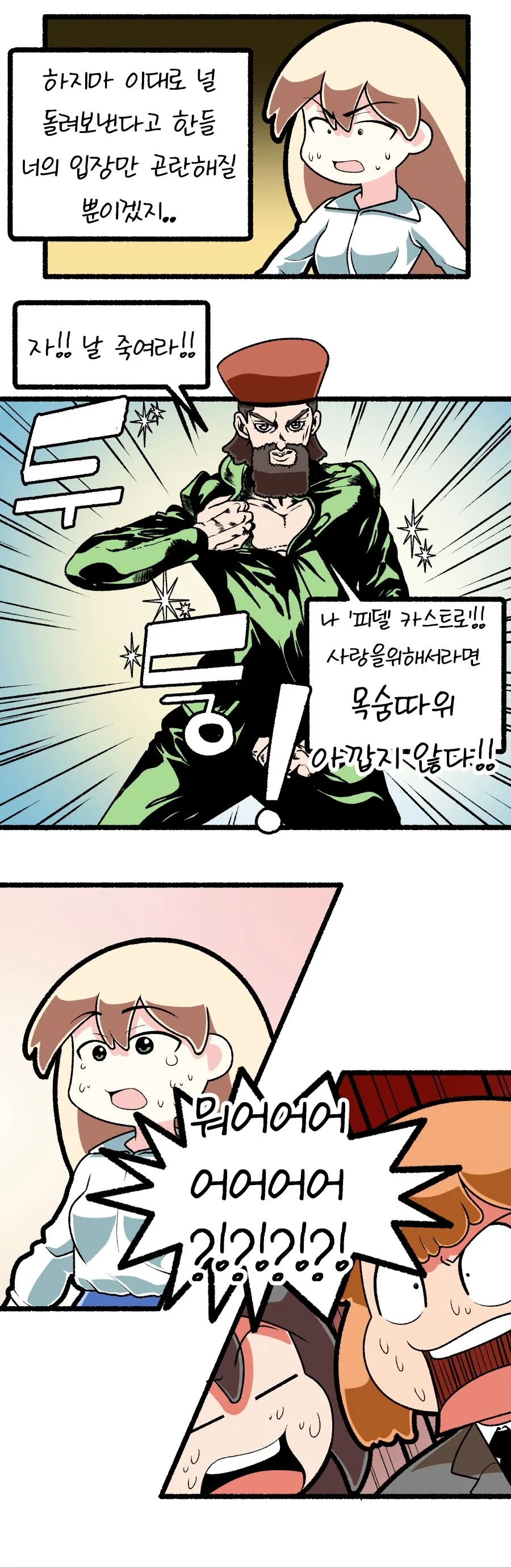 냉전때 고백하는 마놔 - 이미지 4