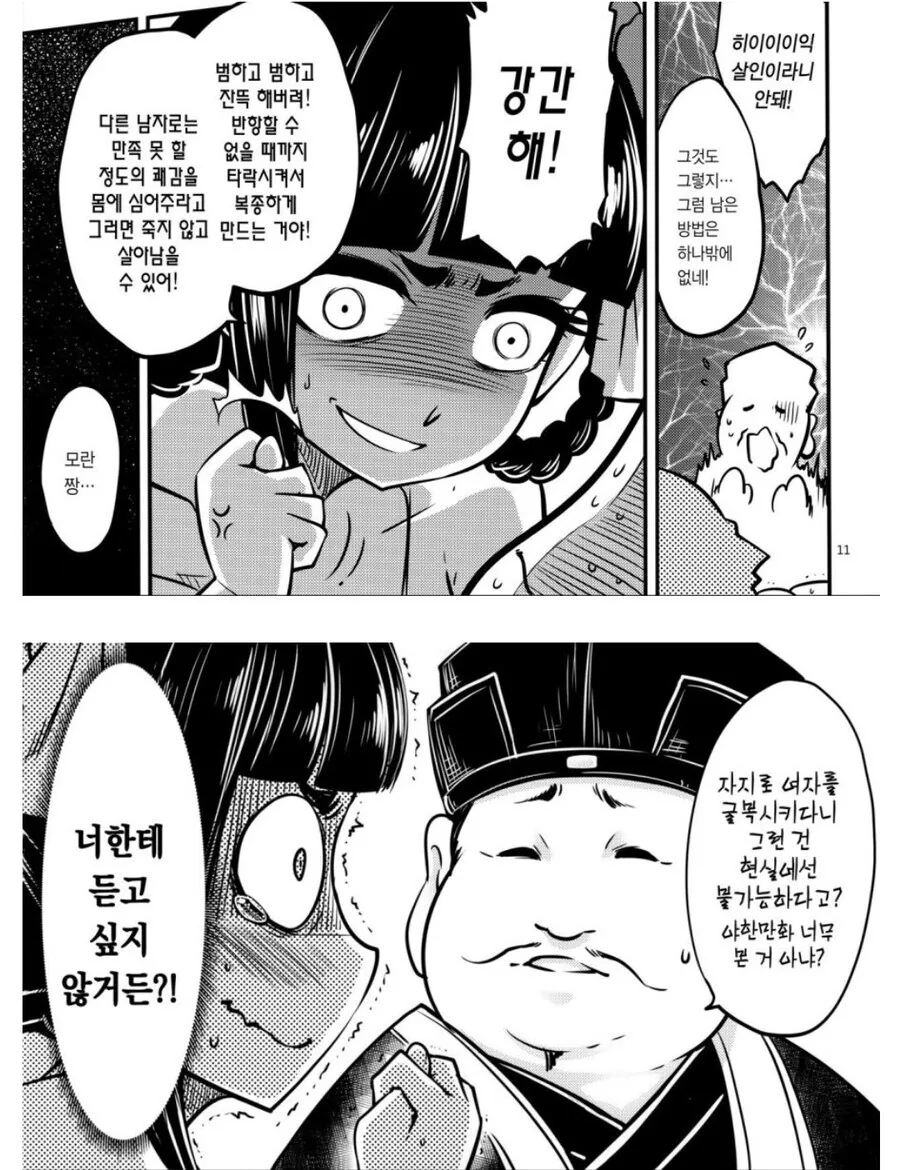 ㅇㅎ 만화 너무 본 거 아냐?