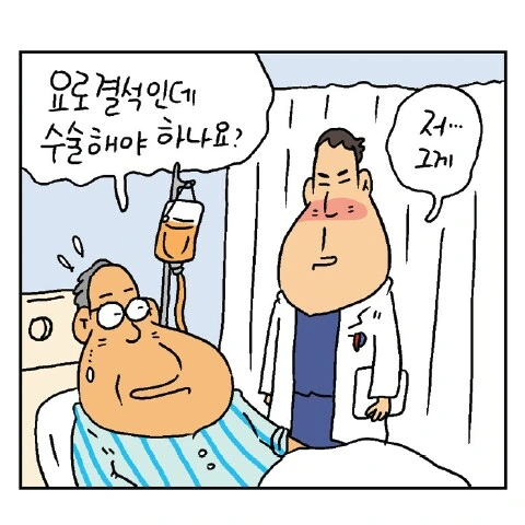 앤트맨이 환자의 요도에 들어가서 요로결석 치료하는 만화.. - 이미지 2