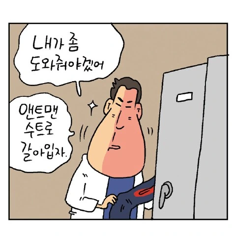 앤트맨이 환자의 요도에 들어가서 요로결석 치료하는 만화.. - 이미지 3