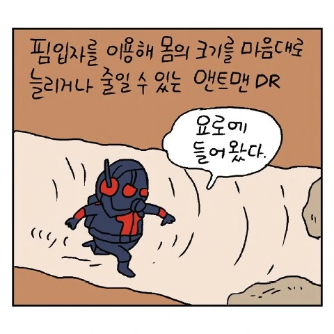 앤트맨이 환자의 요도에 들어가서 요로결석 치료하는 만화.. - 이미지 6
