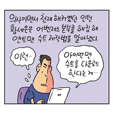 앤트맨이 환자의 요도에 들어가서 요로결석 치료하는 만화.. - 이미지 7
