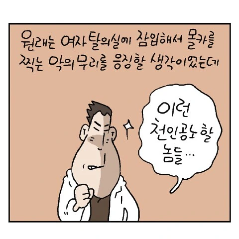 앤트맨이 환자의 요도에 들어가서 요로결석 치료하는 만화.. - 이미지 11