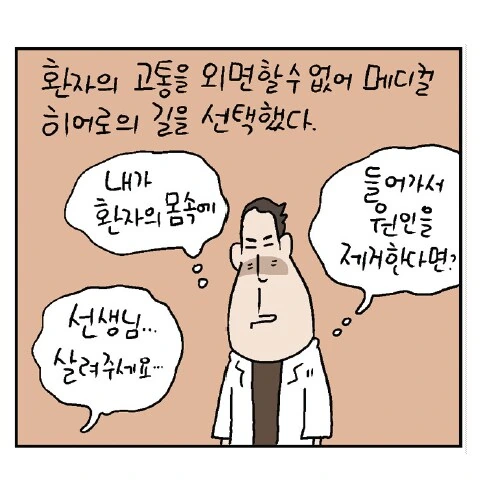 앤트맨이 환자의 요도에 들어가서 요로결석 치료하는 만화.. - 이미지 12