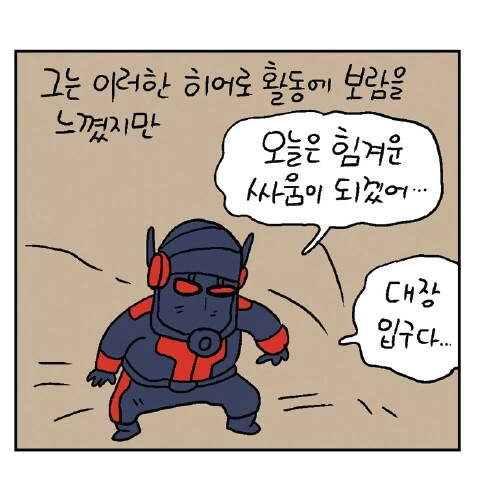 앤트맨이 환자의 요도에 들어가서 요로결석 치료하는 만화.. - 이미지 14