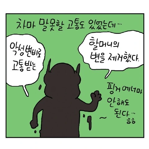 앤트맨이 환자의 요도에 들어가서 요로결석 치료하는 만화.. - 이미지 15