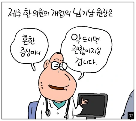 앤트맨이 환자의 요도에 들어가서 요로결석 치료하는 만화.. - 이미지 18