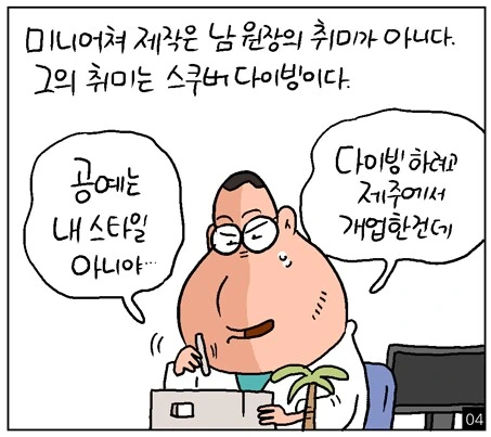 앤트맨이 환자의 요도에 들어가서 요로결석 치료하는 만화.. - 이미지 20