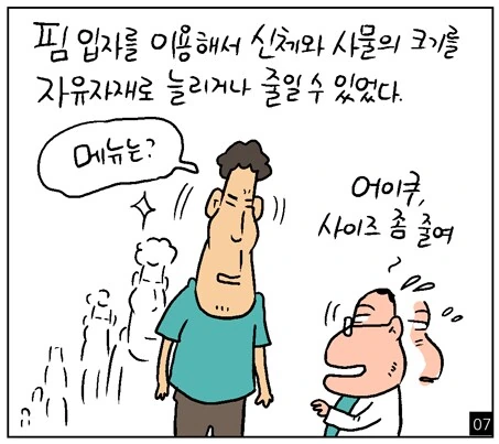 앤트맨이 환자의 요도에 들어가서 요로결석 치료하는 만화.. - 이미지 23