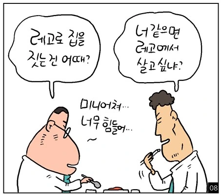 앤트맨이 환자의 요도에 들어가서 요로결석 치료하는 만화.. - 이미지 24