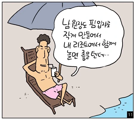 앤트맨이 환자의 요도에 들어가서 요로결석 치료하는 만화.. - 이미지 27