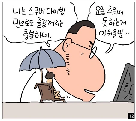 앤트맨이 환자의 요도에 들어가서 요로결석 치료하는 만화.. - 이미지 28