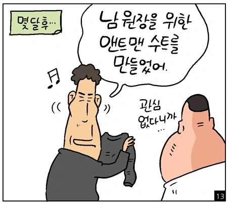 앤트맨이 환자의 요도에 들어가서 요로결석 치료하는 만화.. - 이미지 29