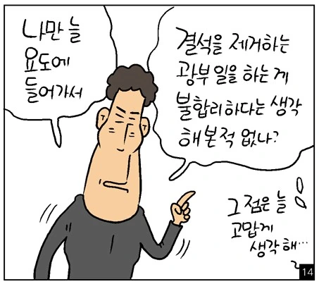 앤트맨이 환자의 요도에 들어가서 요로결석 치료하는 만화.. - 이미지 30
