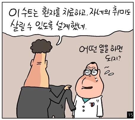 앤트맨이 환자의 요도에 들어가서 요로결석 치료하는 만화.. - 이미지 31