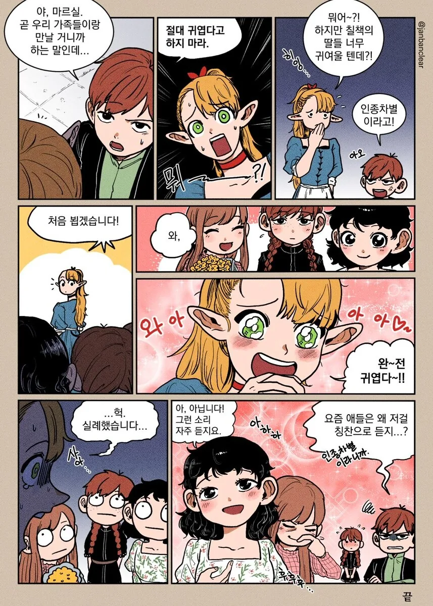 던전밥) 본편 스토리가 끝나고 후일담