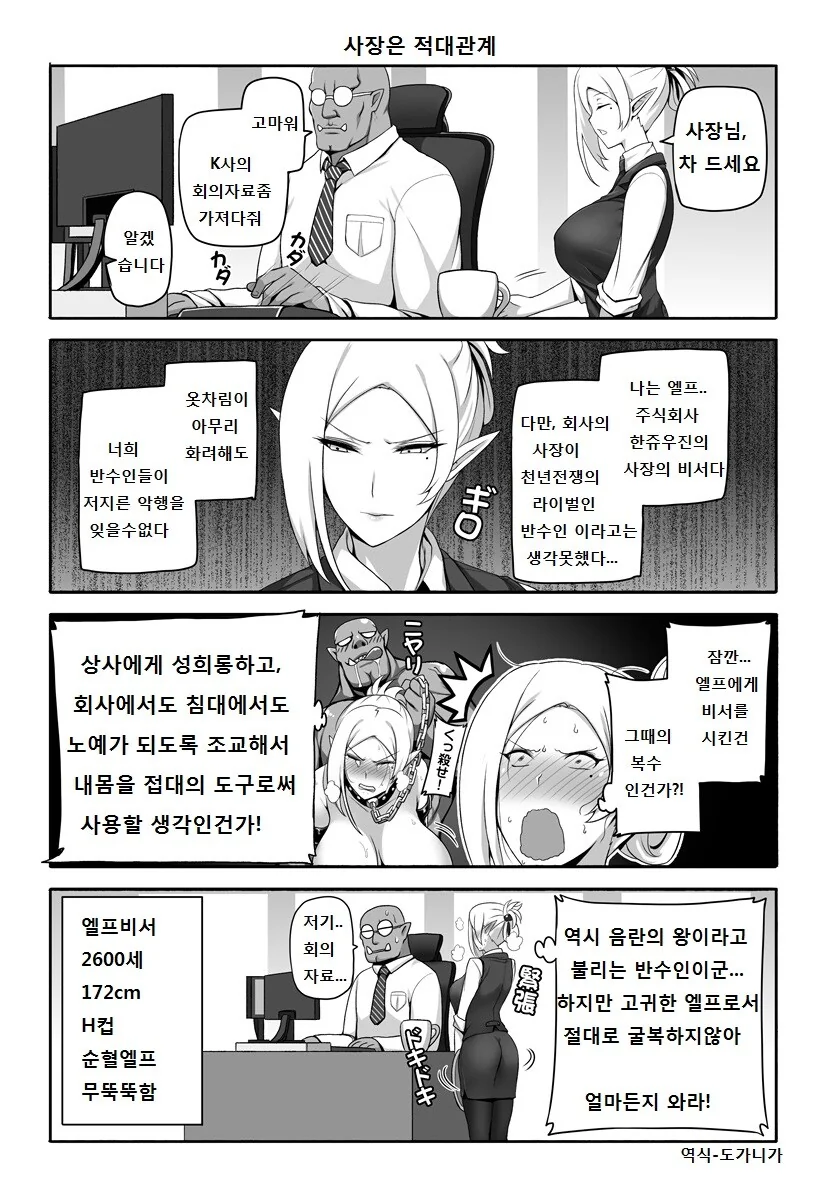 오크 사장과 엘프 비서.manwha - 이미지 2