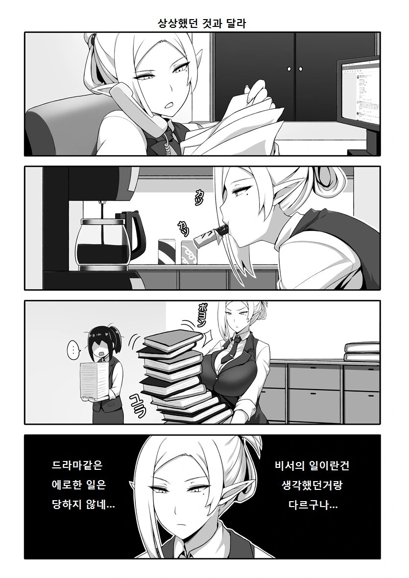 오크 사장과 엘프 비서.manwha - 이미지 3