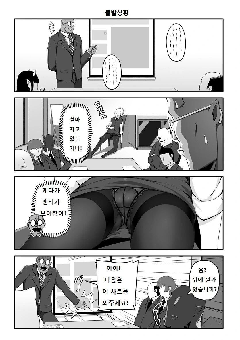 오크 사장과 엘프 비서.manwha - 이미지 5