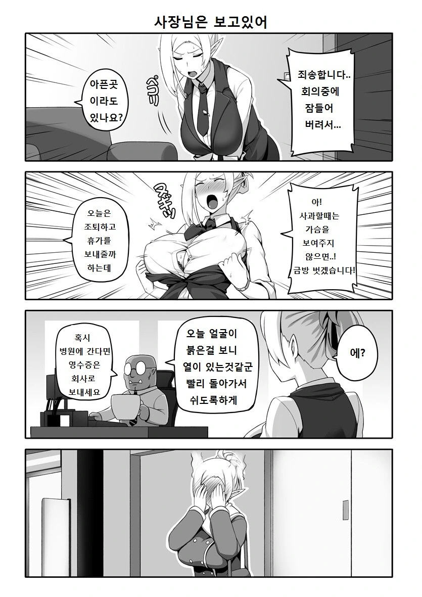 오크 사장과 엘프 비서.manwha - 이미지 8
