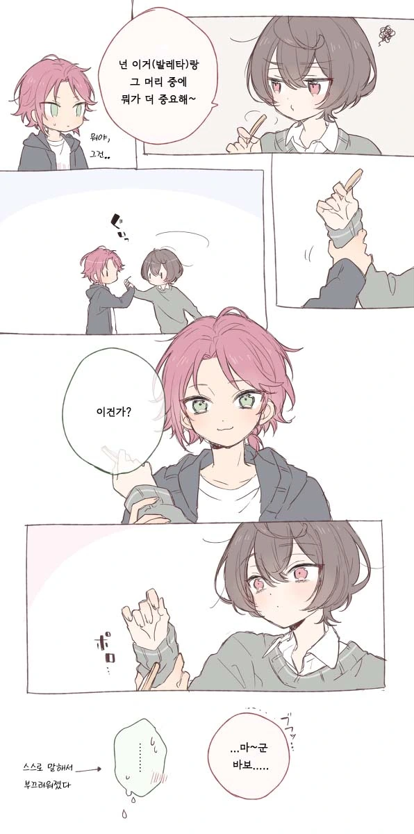 앙스타)호모.manhwa