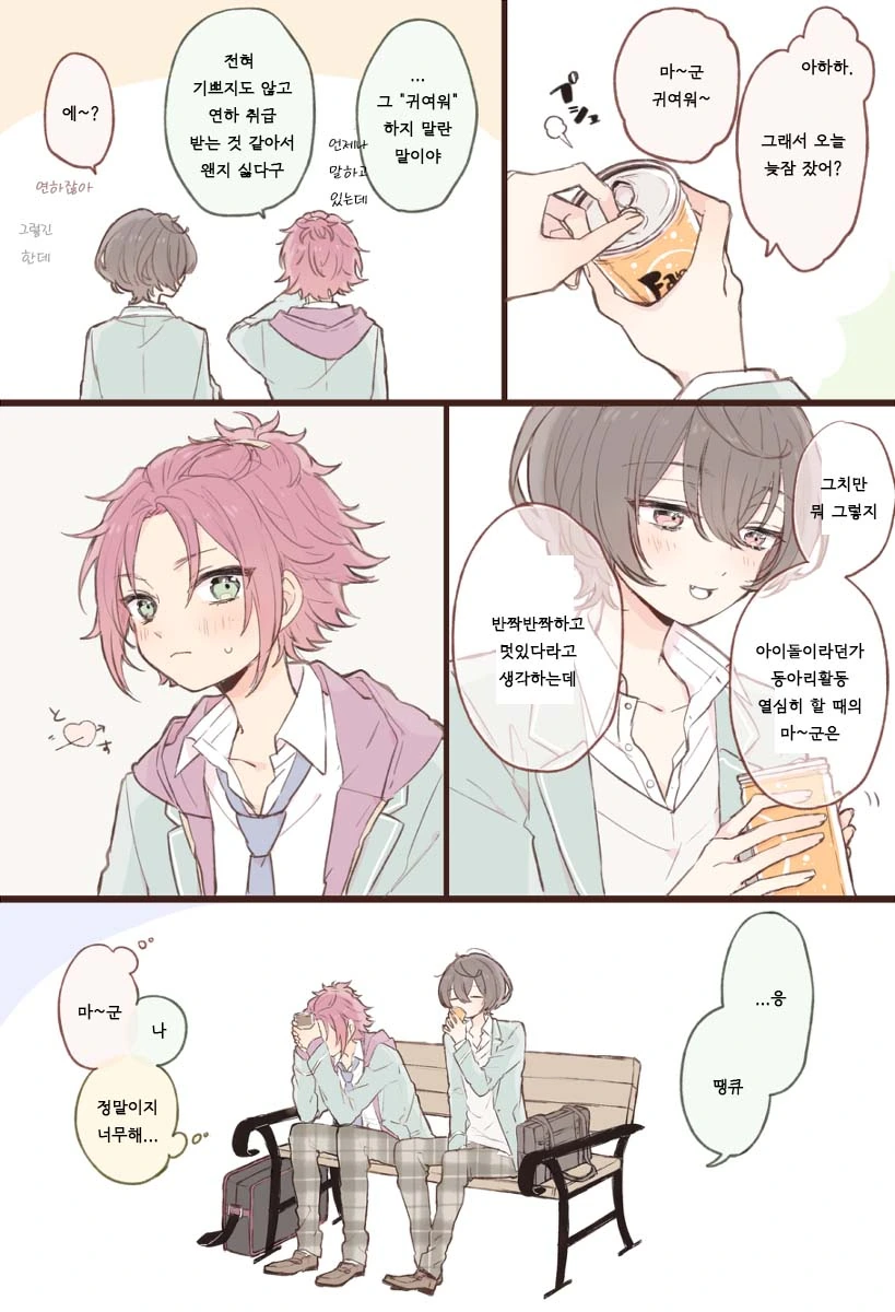 앙스타)호모.manhwa - 이미지 3