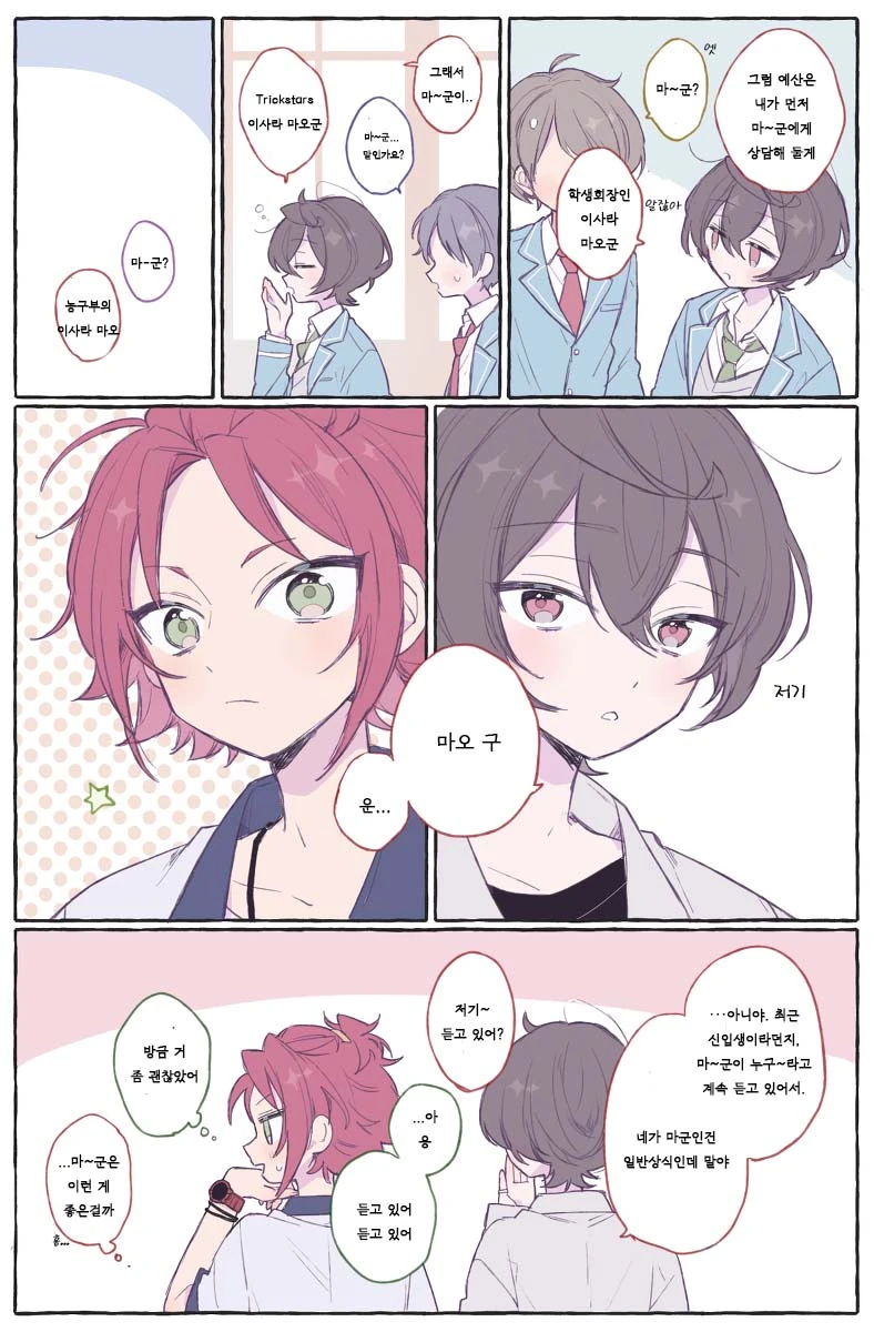 앙스타)호모.manhwa - 이미지 4