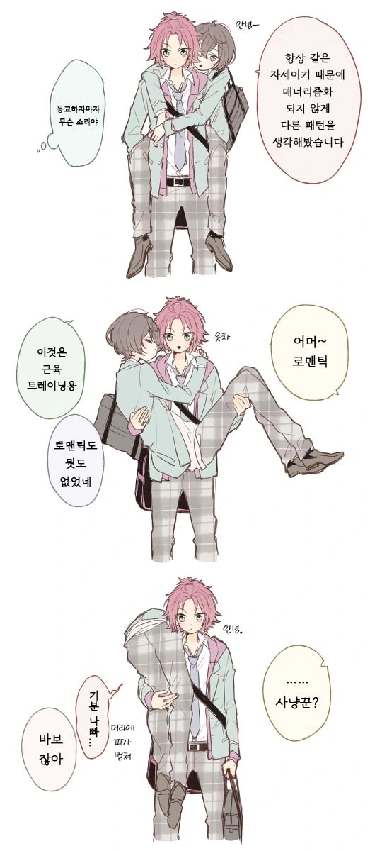 앙스타)호모.manhwa - 이미지 5