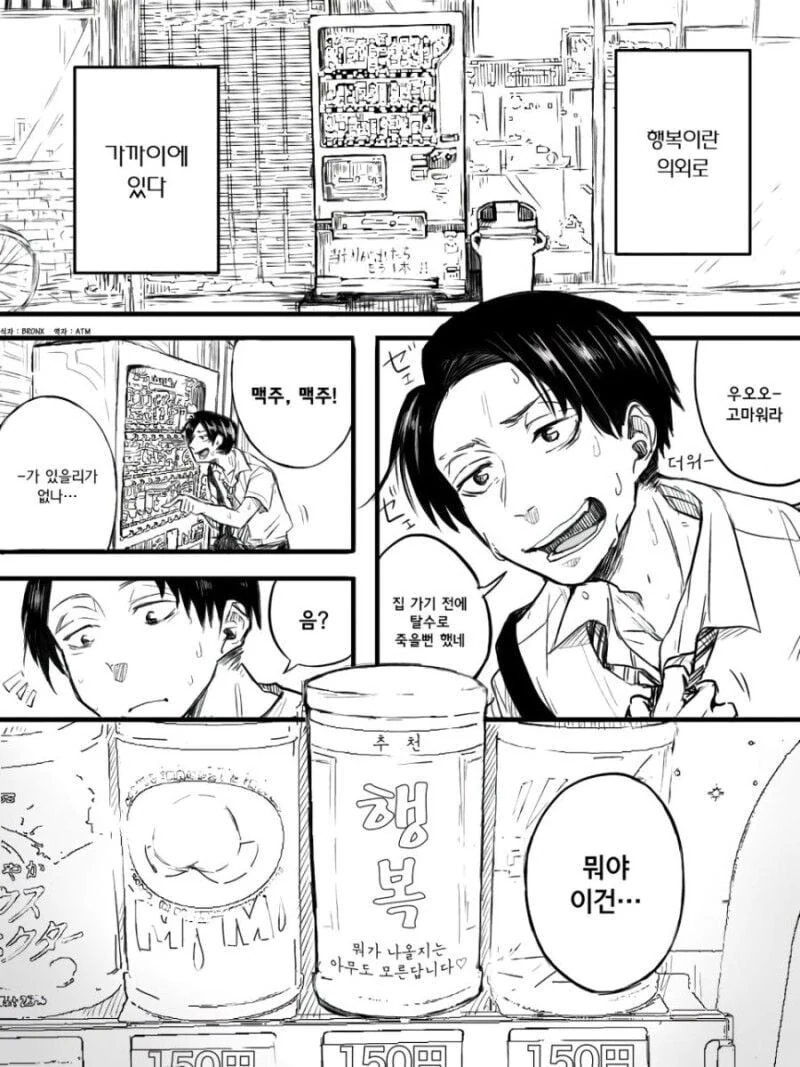 행복을 파는 자판기.manhwa