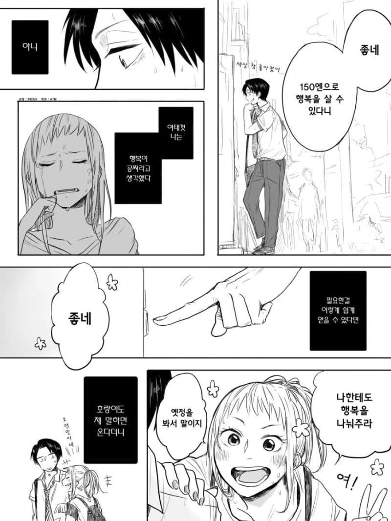 행복을 파는 자판기.manhwa - 이미지 2