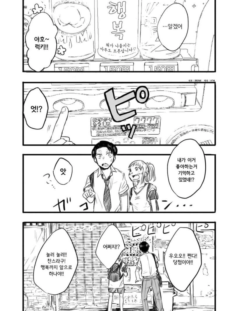 행복을 파는 자판기.manhwa - 이미지 3