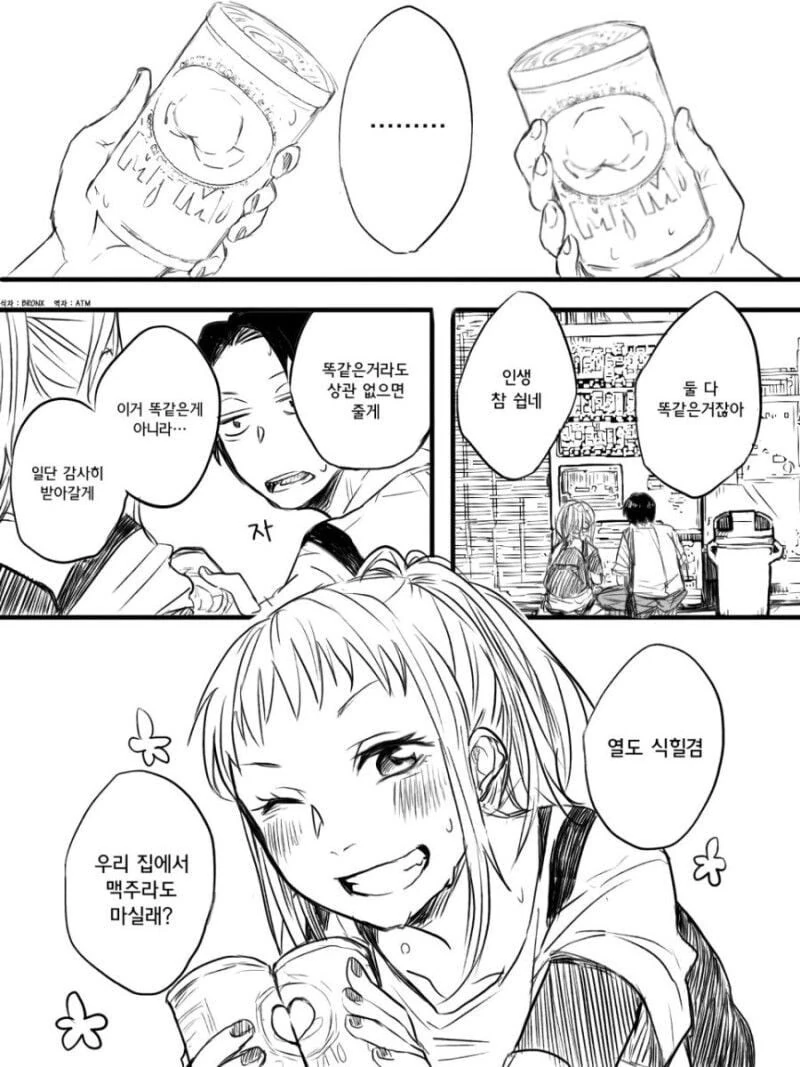 행복을 파는 자판기.manhwa - 이미지 4