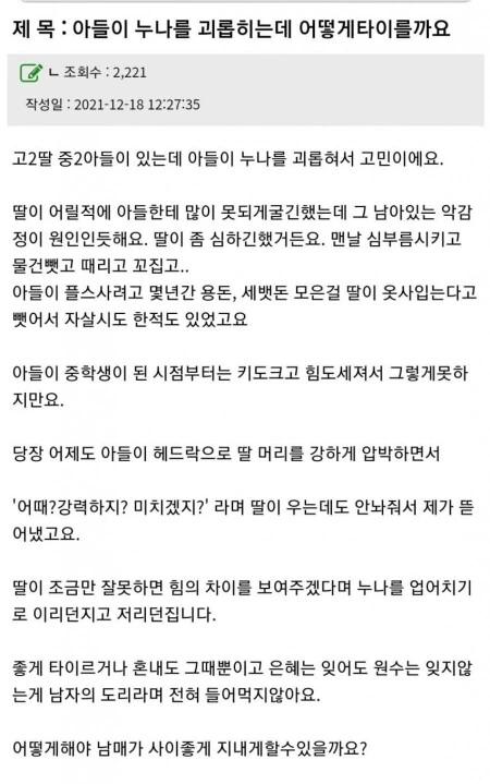 아들이 누나를 때려서 고민이에요 manhwa - 이미지 3