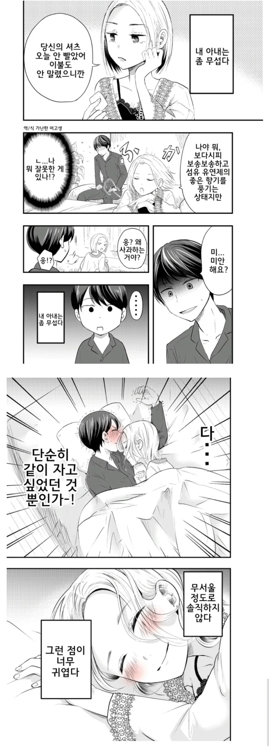 현실적인 아내 manhwa