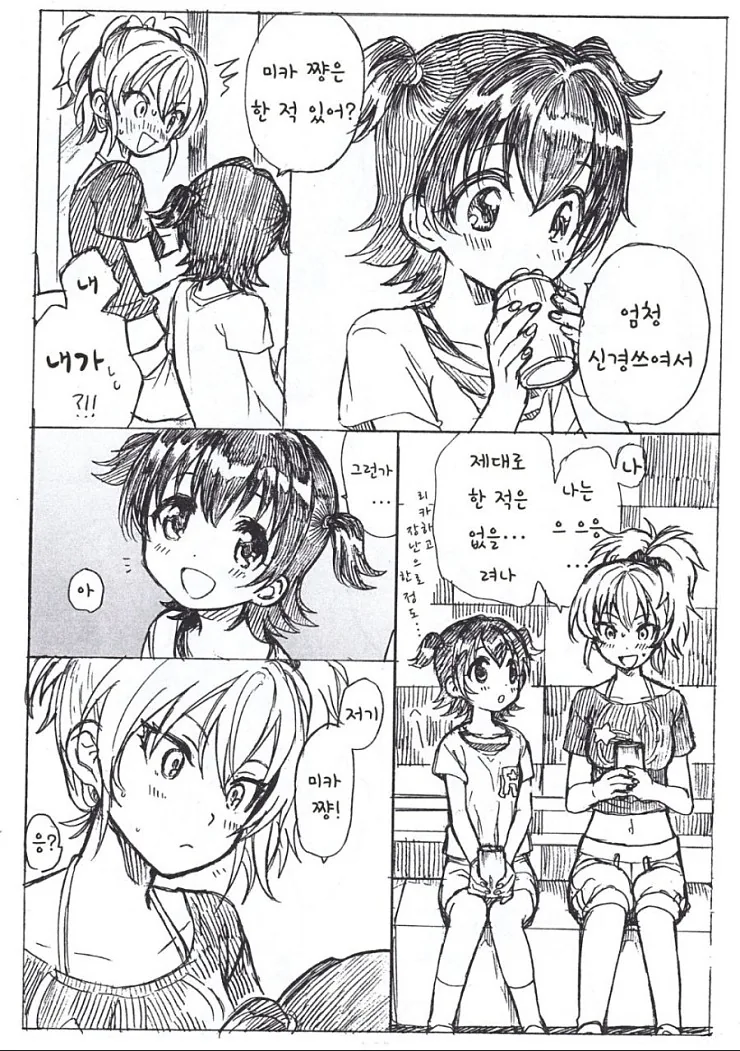 @) 초등학생에게 첫키스를 빼앗긴 미카 - 이미지 8