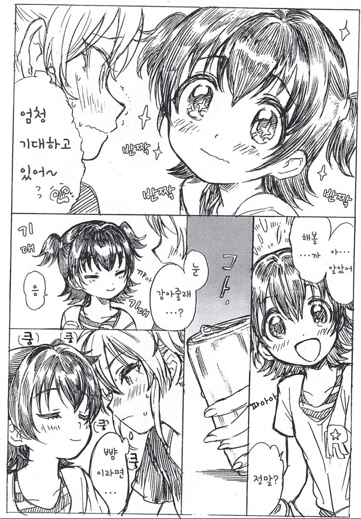 @) 초등학생에게 첫키스를 빼앗긴 미카 - 이미지 10