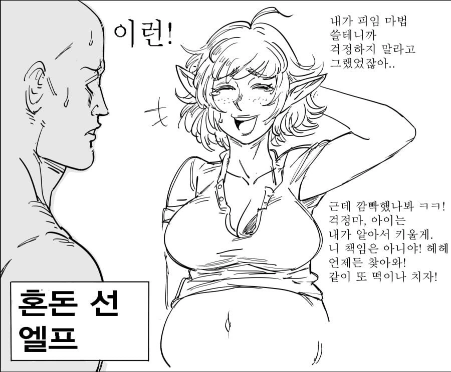 성향별 ㅇㅅ한 엘프 반응 manhwa - 이미지 3