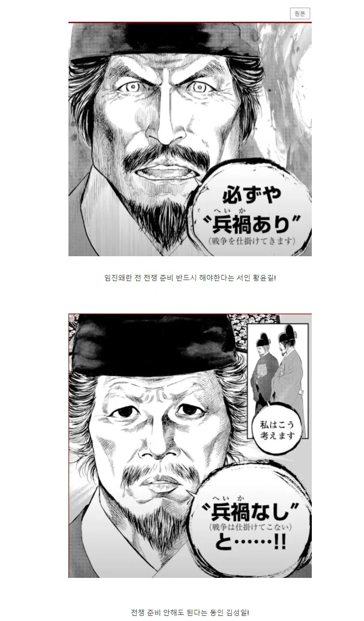 고증 개판난 일본 임진왜란 만화