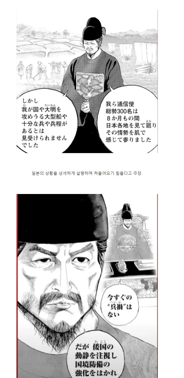 고증 개판난 일본 임진왜란 만화 - 이미지 2