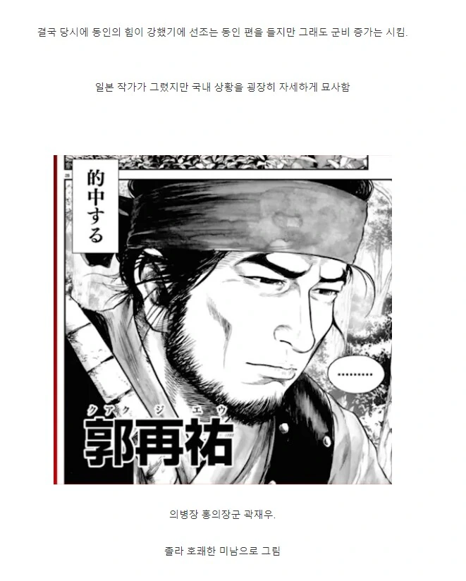 고증 개판난 일본 임진왜란 만화 - 이미지 3