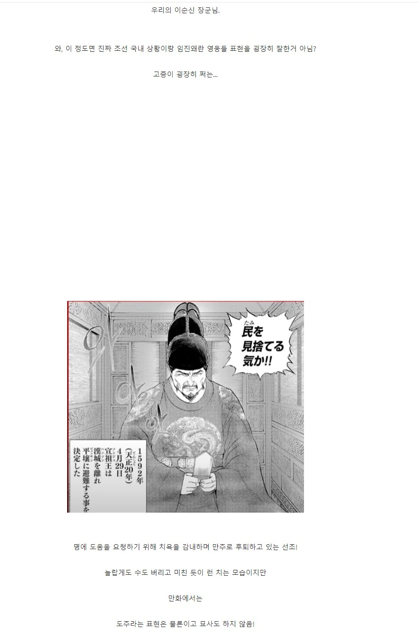 고증 개판난 일본 임진왜란 만화 - 이미지 5